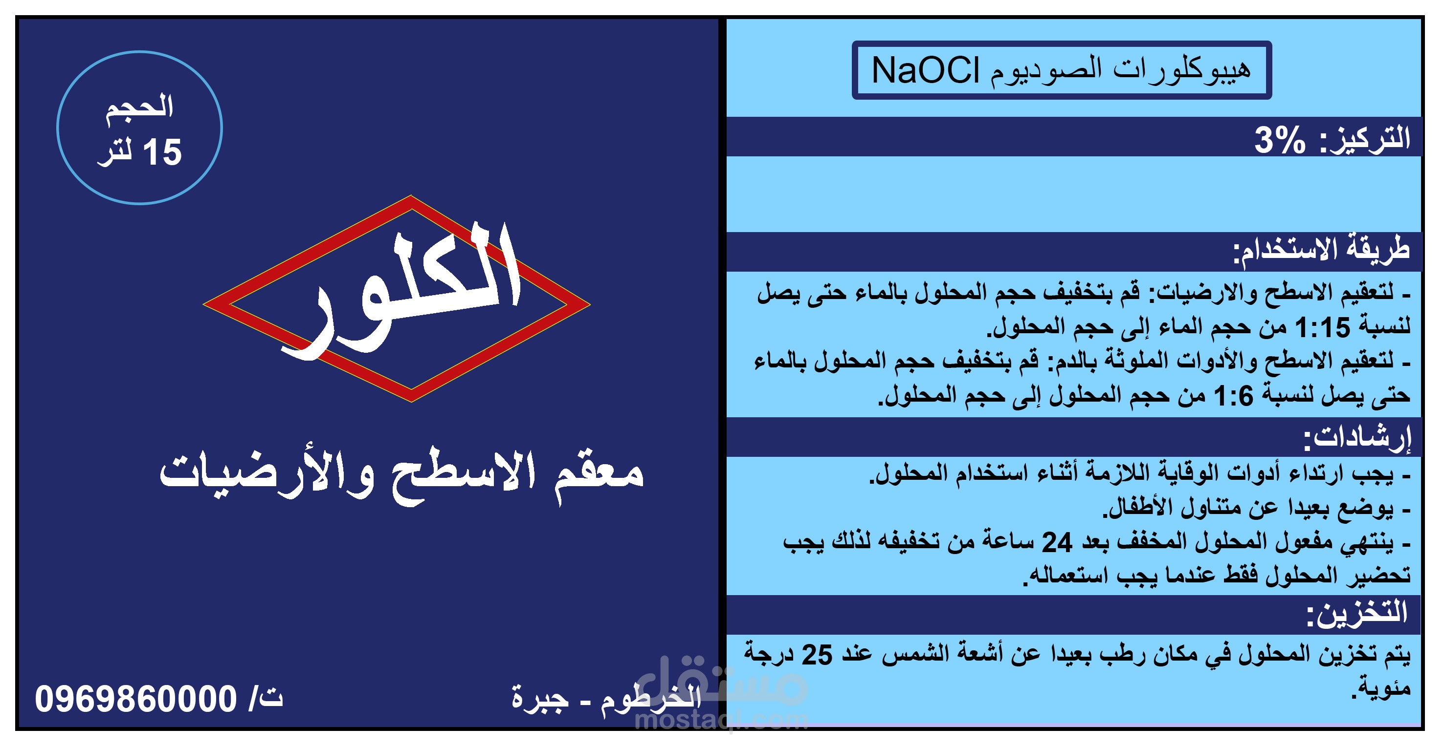 تصميم شعار لشركة تعمل في بيع المعقمات والمطهرات