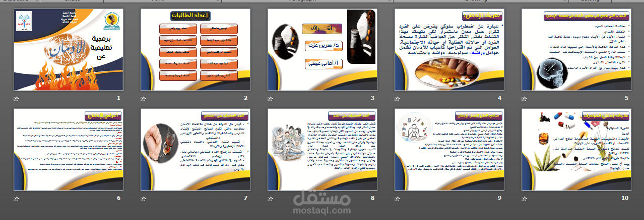 عرض تقديمي لموضوع الادمان