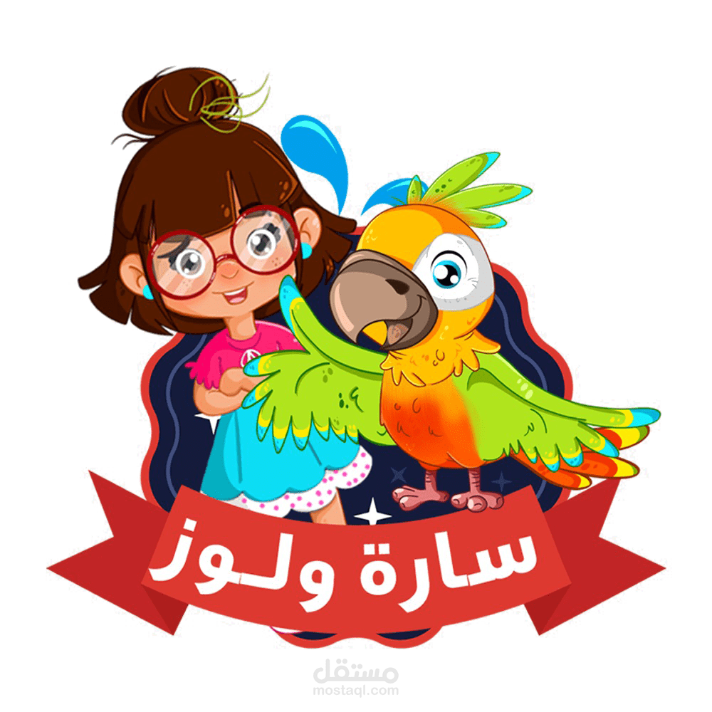 قناة كارتون سارة ولوز - جرافيك وتحريك مع آخرون