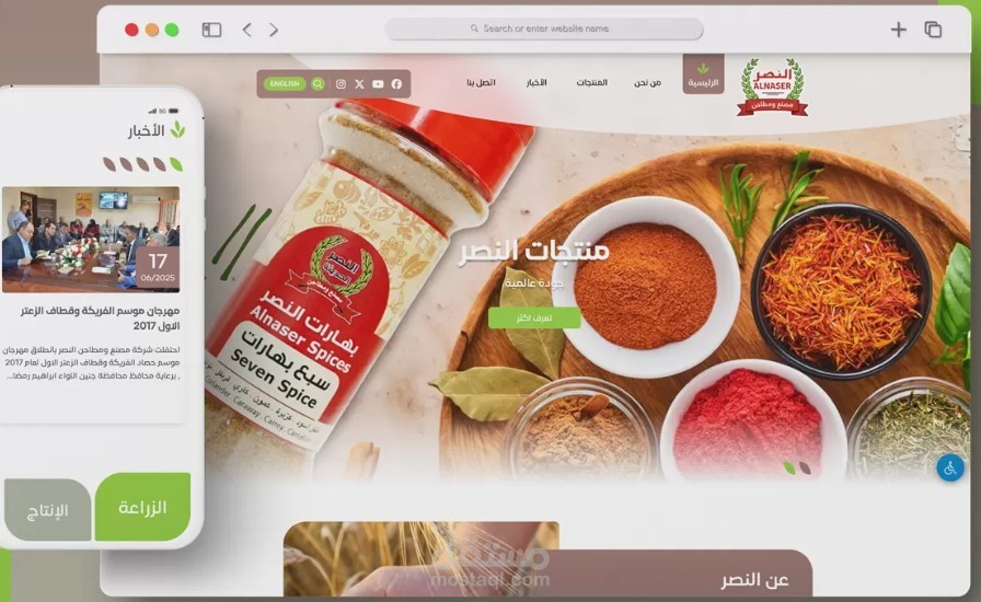 موقع شركة ومطاحن النصر