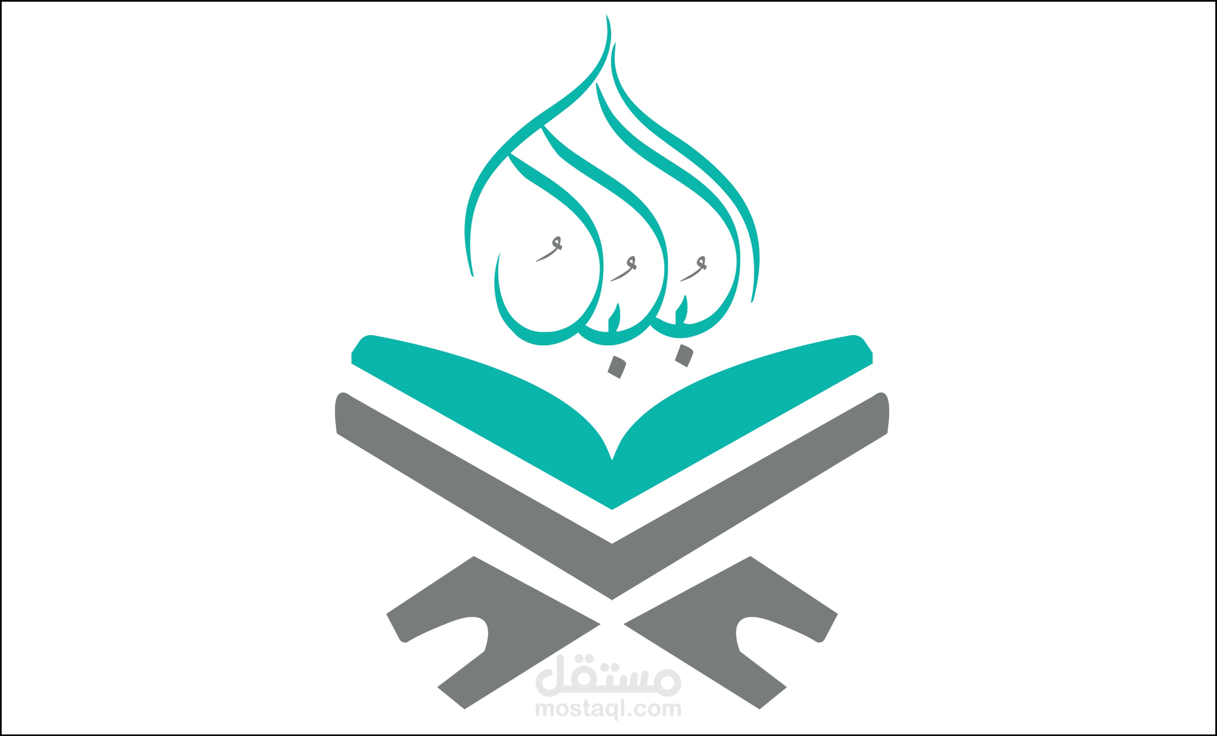 تصميم لمسابقة القرأن الكريم