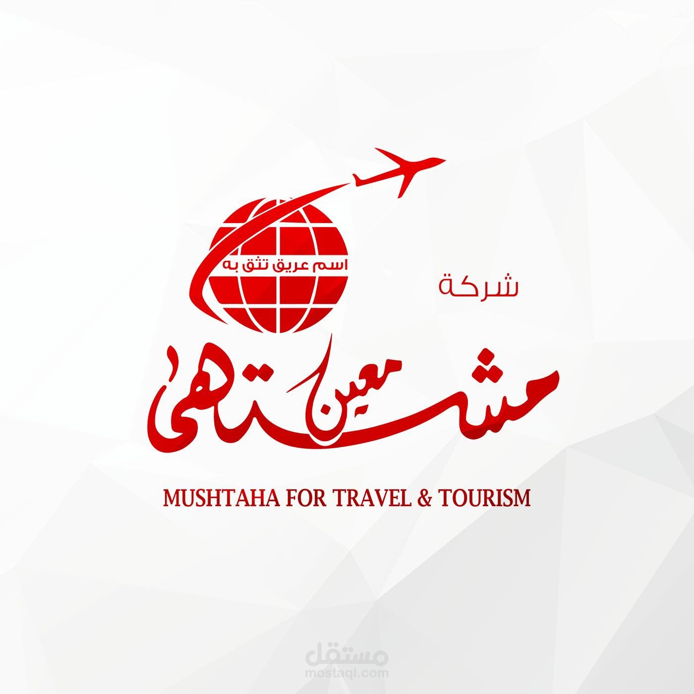 شركة معين مشتهي للسياحة و السفر