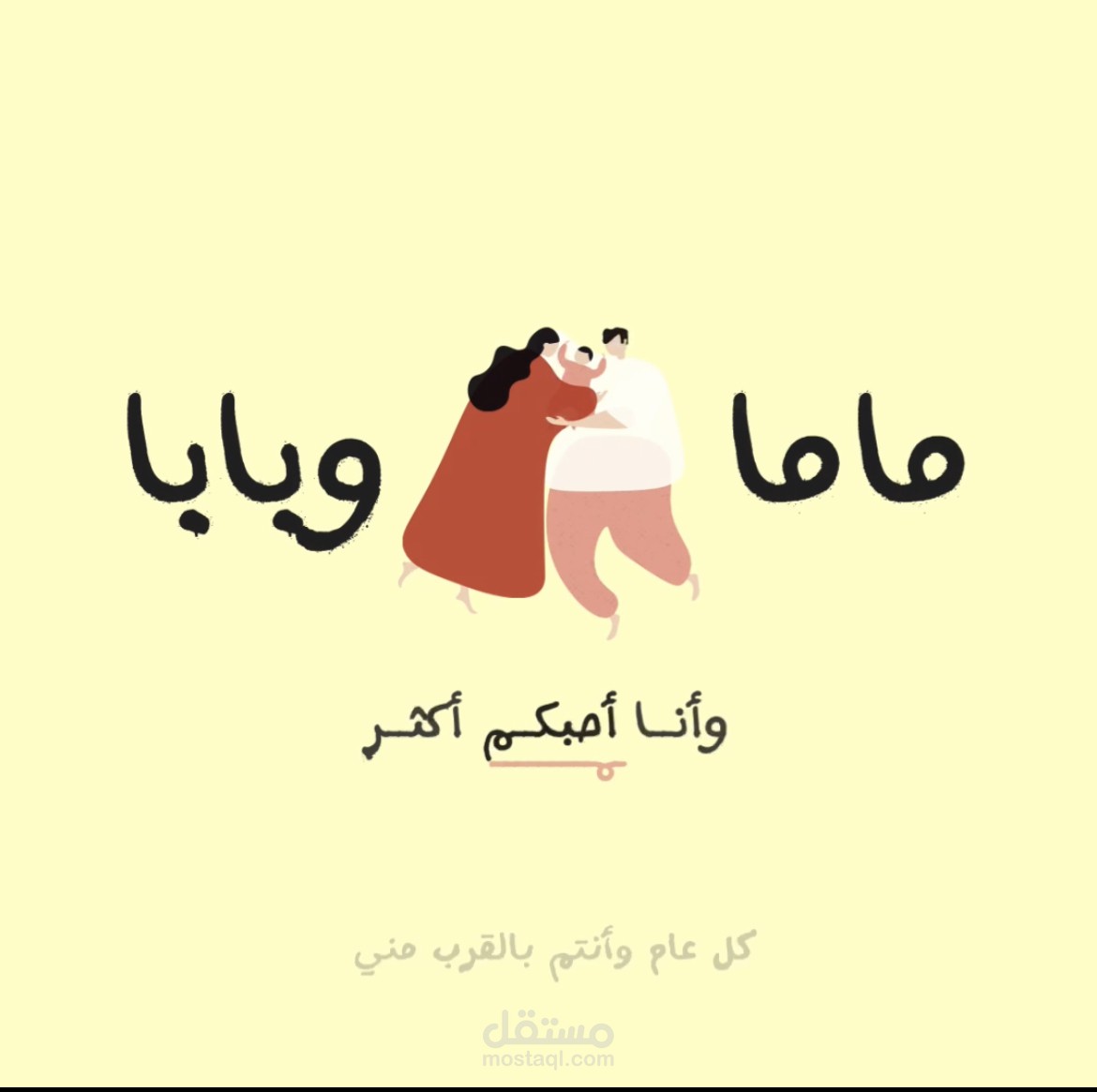 منشور عن " الأم و الأب"