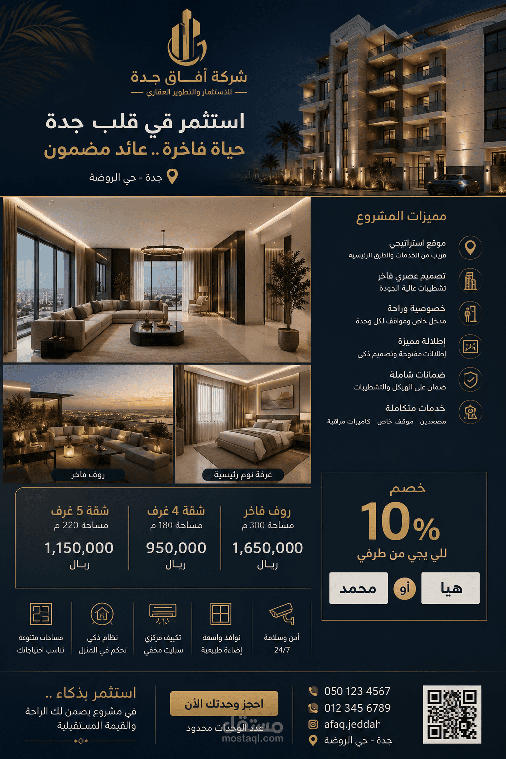 إعلان لشركة آفاق جدة