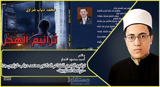 مقال عن دراسة أدبية لديوان شعري