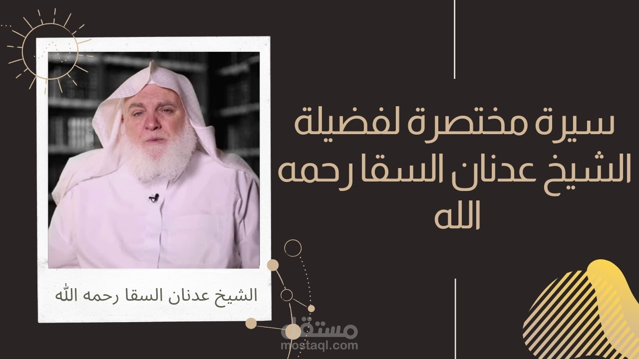 فيديو سيرة ذاتية على شكل فيديوغراف