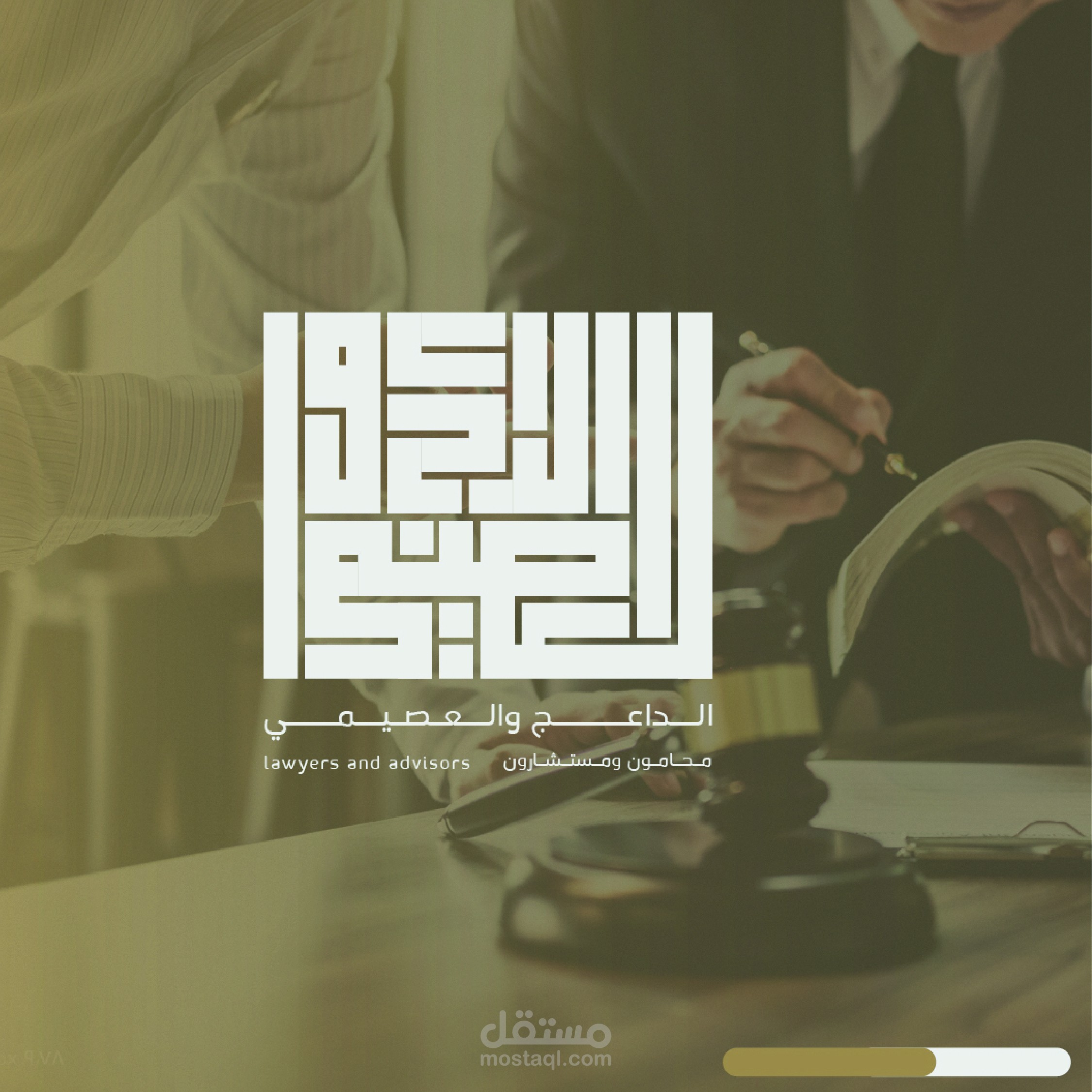 تصميم براند شركة محاماه