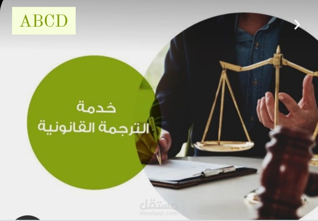 ترجمة قانونية