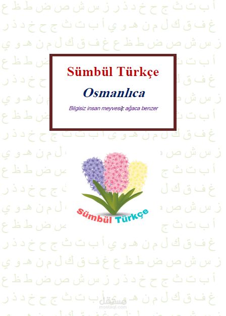تعليم اللغة العثمانية القديمة