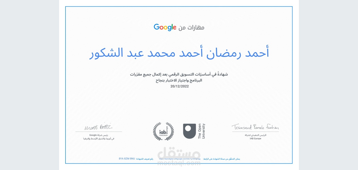 شهادة في التسويق الرقمي من جوجل