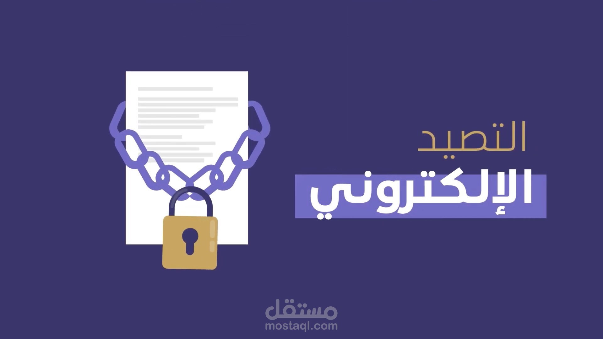فيديو موشن جرافيك احترافي فتيل