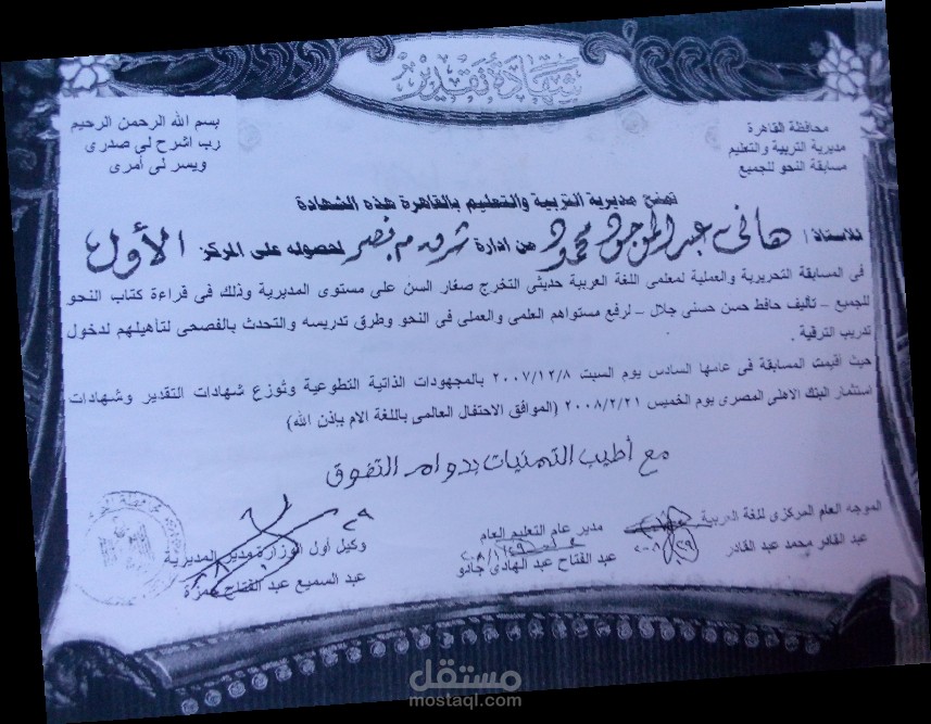 المركز الاول في مسابقة النحو للجميع القاهرة 2007