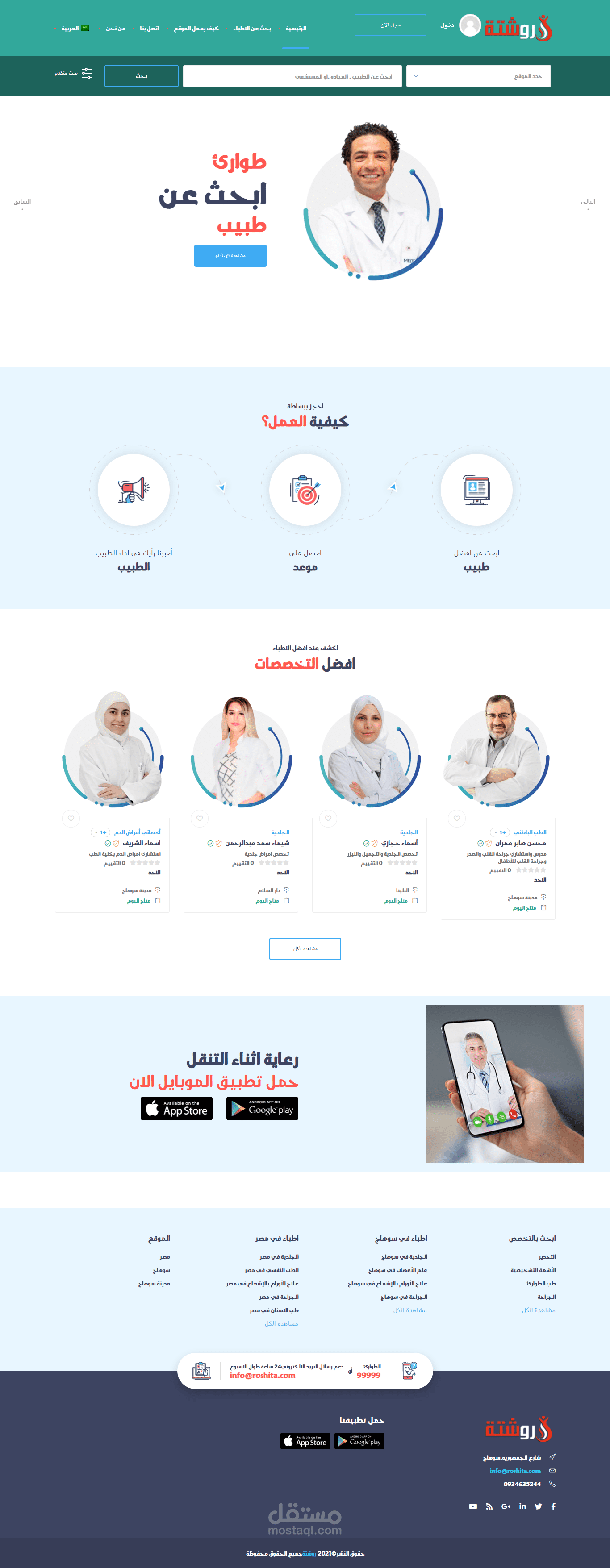 موقع روشتة لحجز الاطباء
