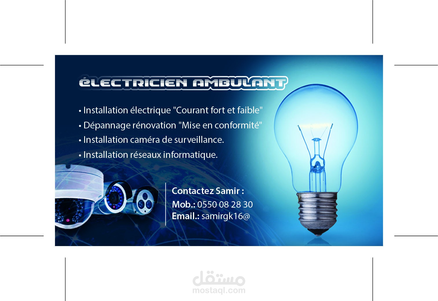 تصميم بطاقة أعمال