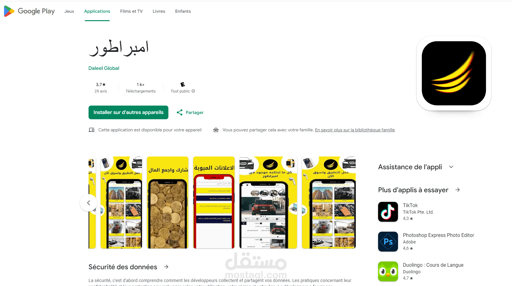 تطوير تطبيق Android لمتجر الكتروني