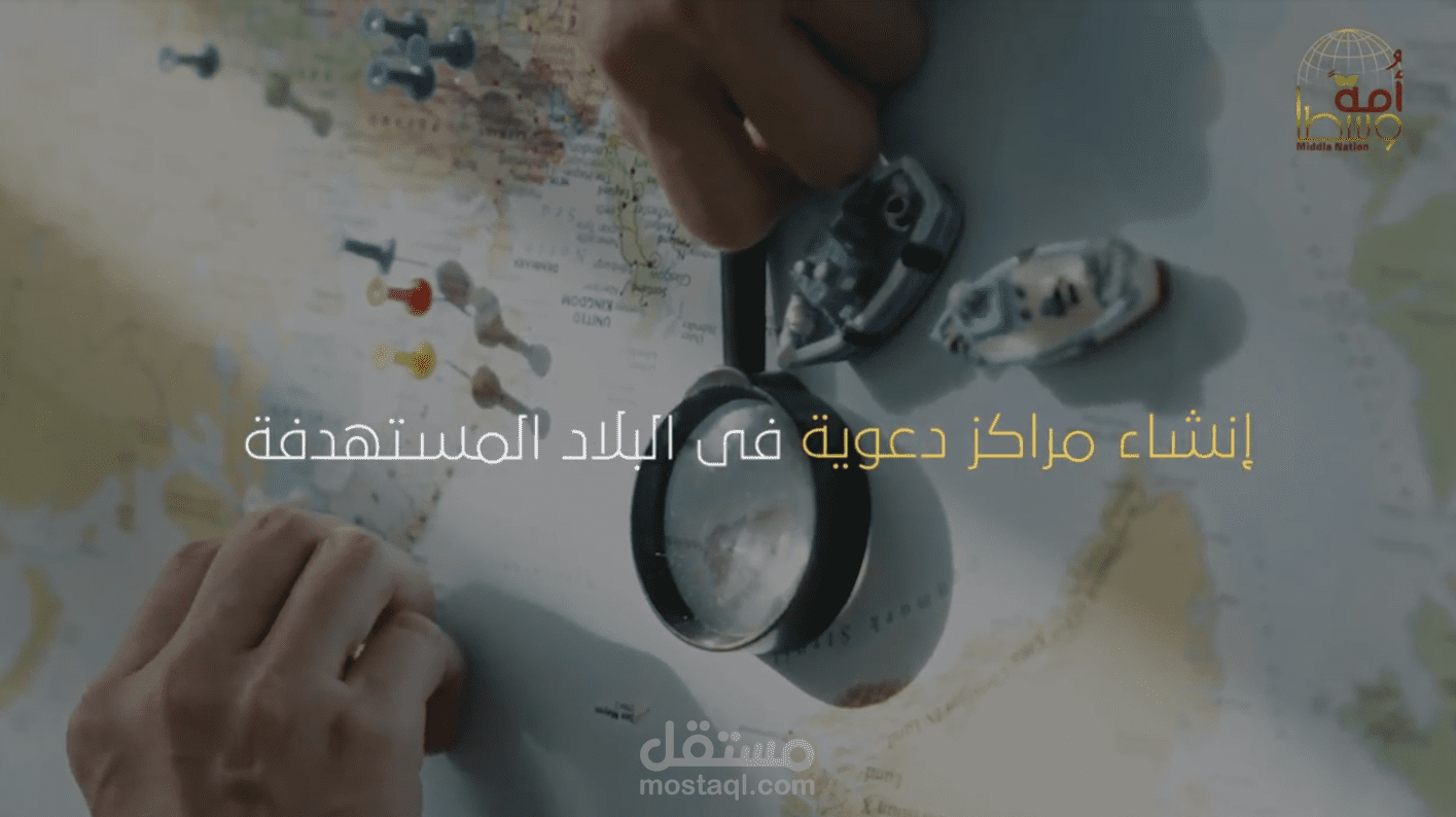 مشروع امة وسطا