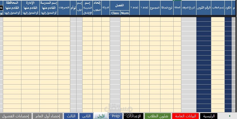 ملفات شئون الطلاب