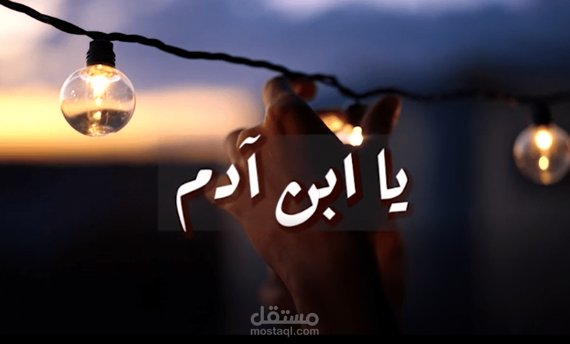 (أسلوب إلقاء نصائحي وتطوير ذاتي) المادة بعنوان: لا تظلم نفسك