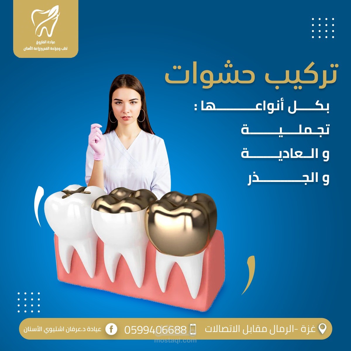 تصميم سوشيال ميديا لعياده أسنان