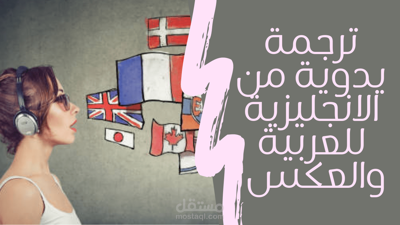 ترجمة من الانجليزية للعربية والعكس ، حل واجبات الانجليزية.
