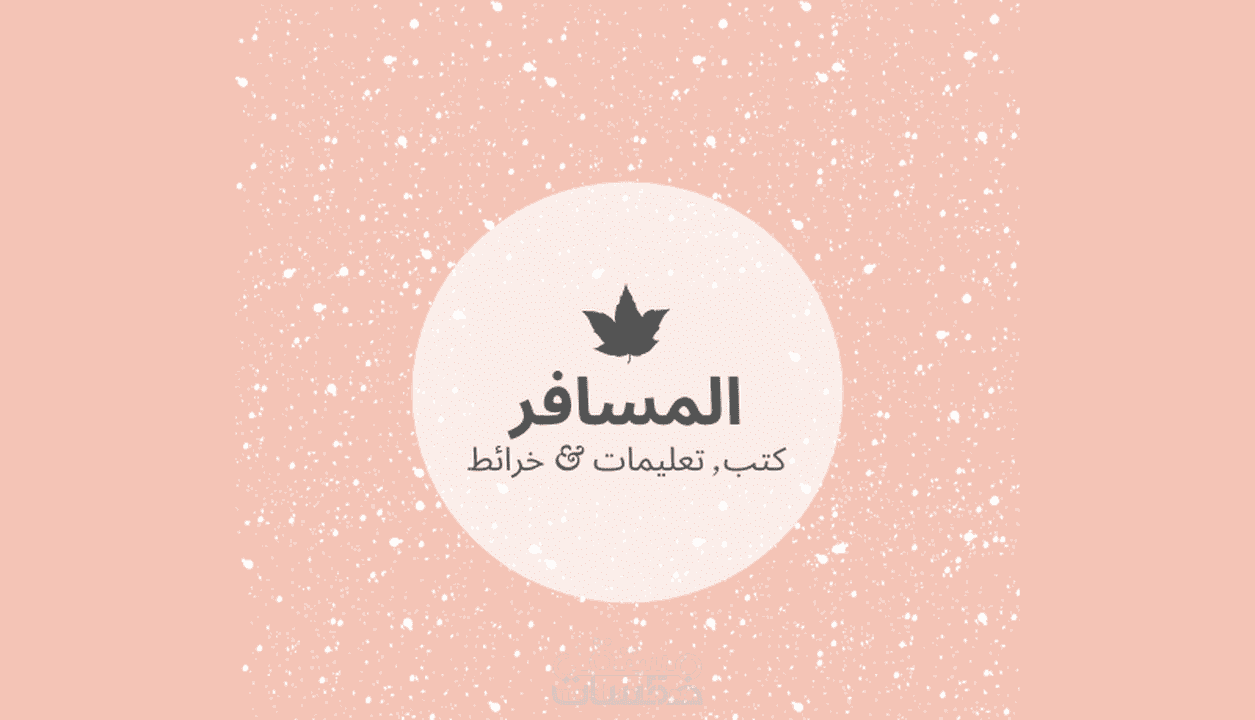 تصميم لوغو (شعار) إحترافي يجلب الانتباه .