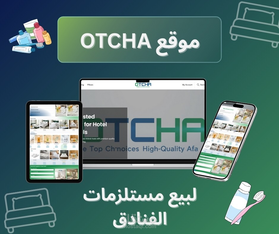 موقع OTCHA لبيع مستلزمات الفنادق