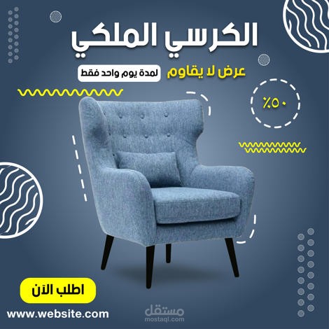 تصميم سوشيال ميديا بالإليستريتور للكرسي الملكي