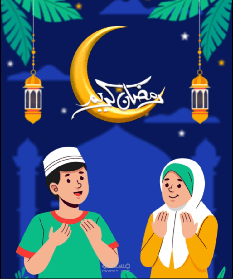 إعلان موشن جرافيك تهنئة شهر رمضان المبارك، من أعمالي في التحريك