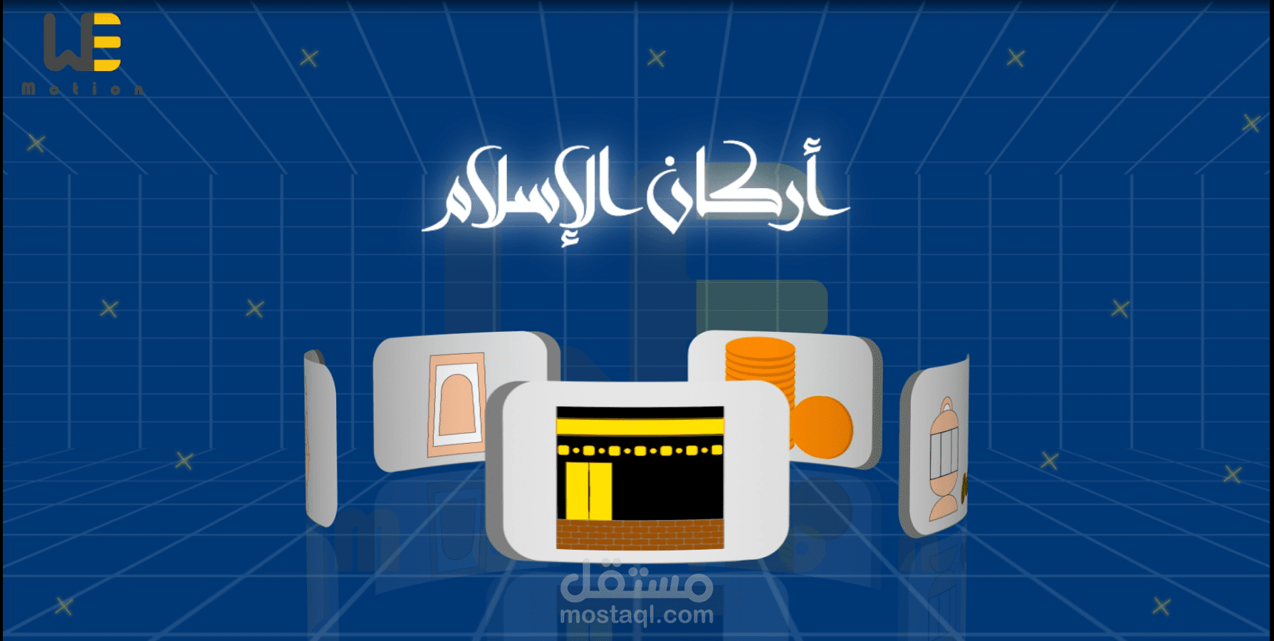 فيديو موشن جرافيك، من أعمالي في الرسم والتحريك