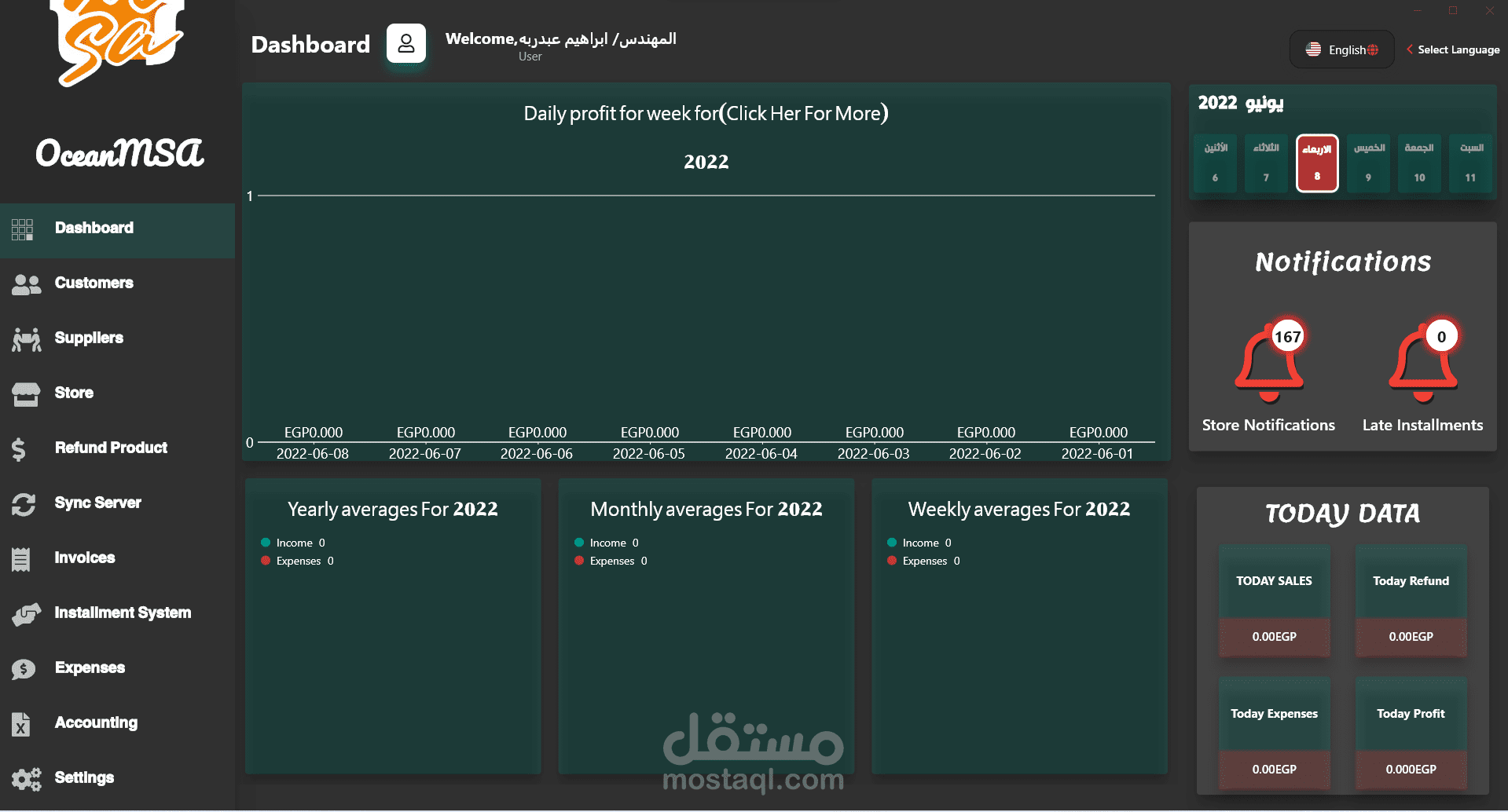 برنامج اوشن اولاين و اوفلاين