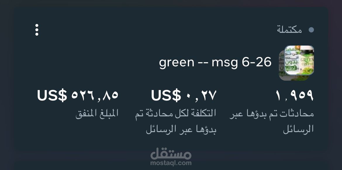 حملة اعلانية لمنتج مكمل غذائي