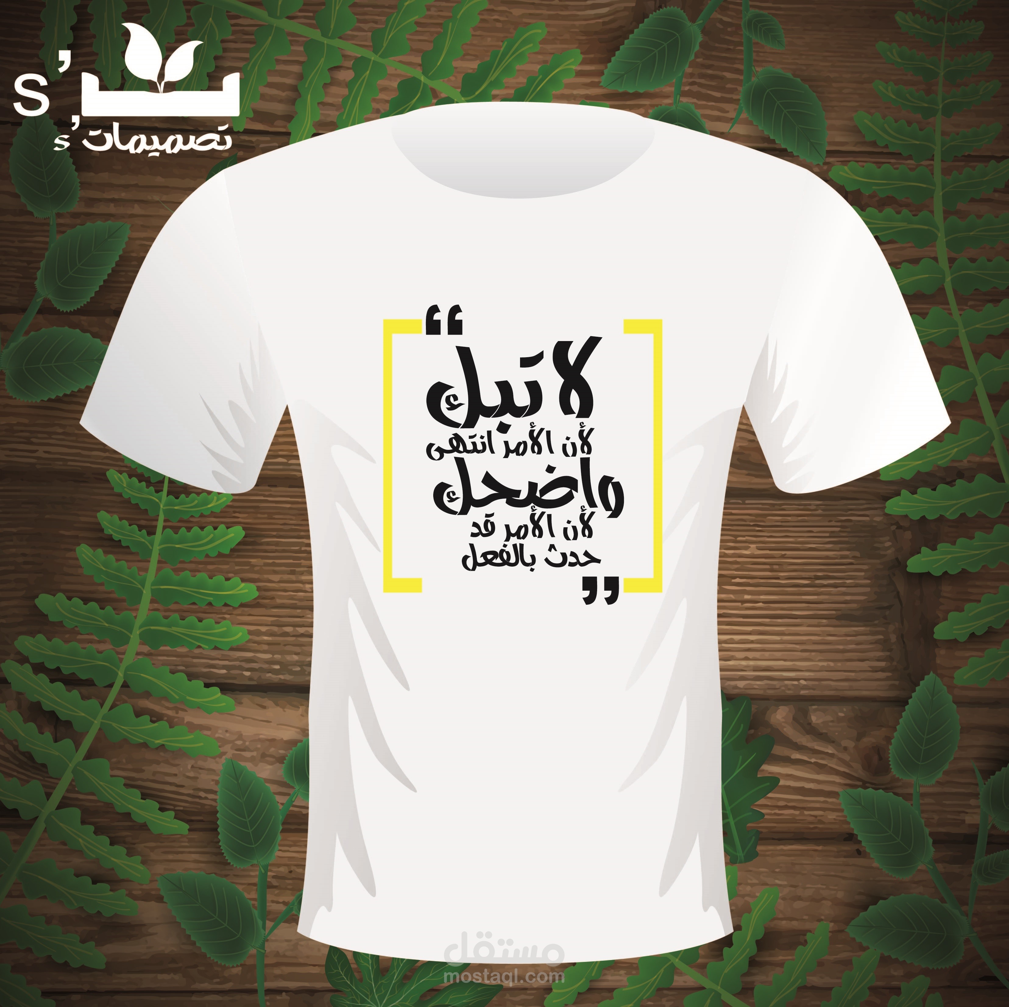 تصميم تي شيرت راقي