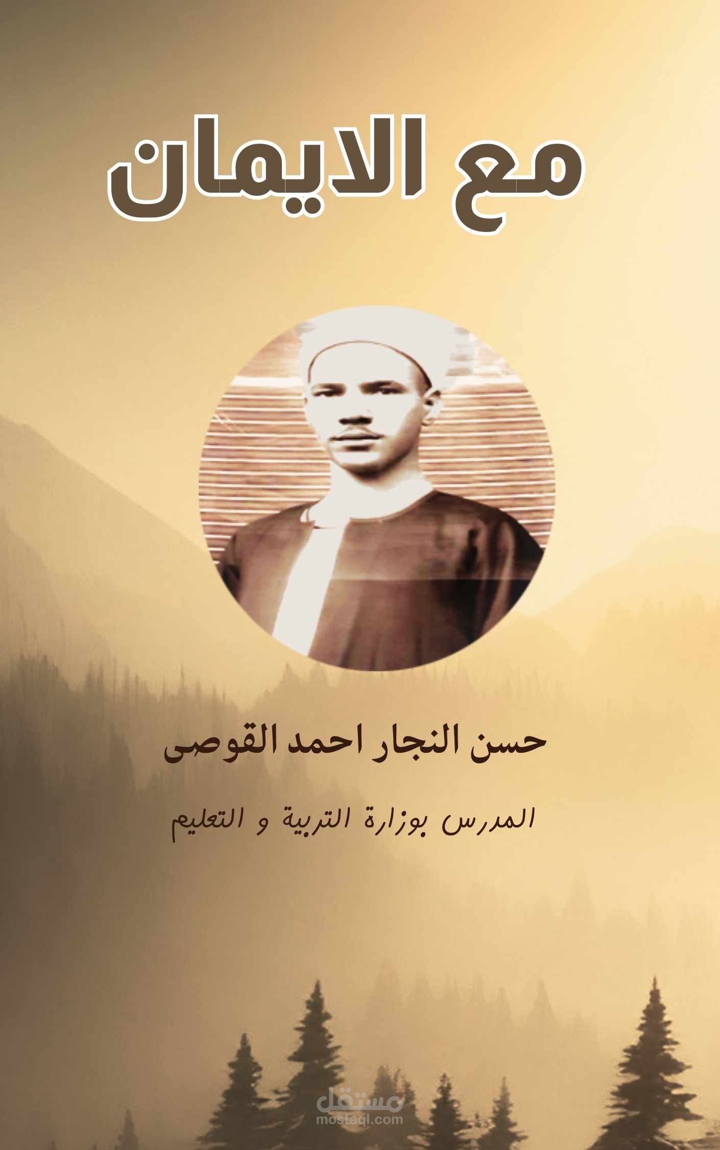 عمل اغلفة كتب و انشاء لوجهات