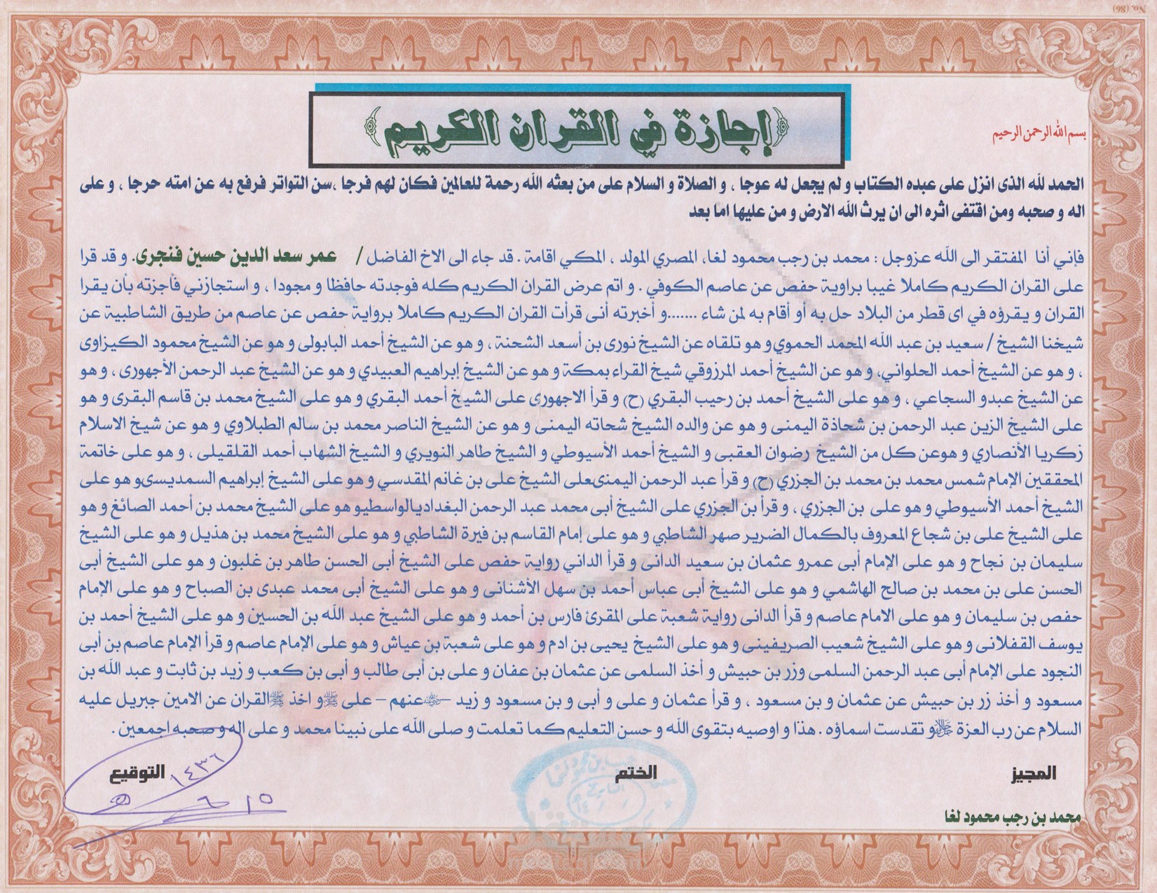 محفظ قران و معلم لغة عربية و نور البيان للاعاجم