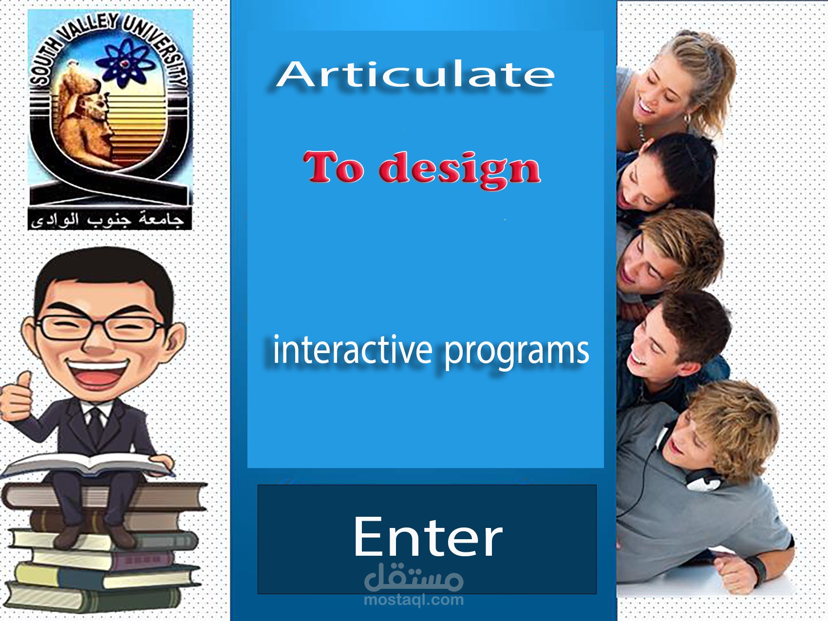 عمل برامج تعليمية تفاعلية باستخدام articulate