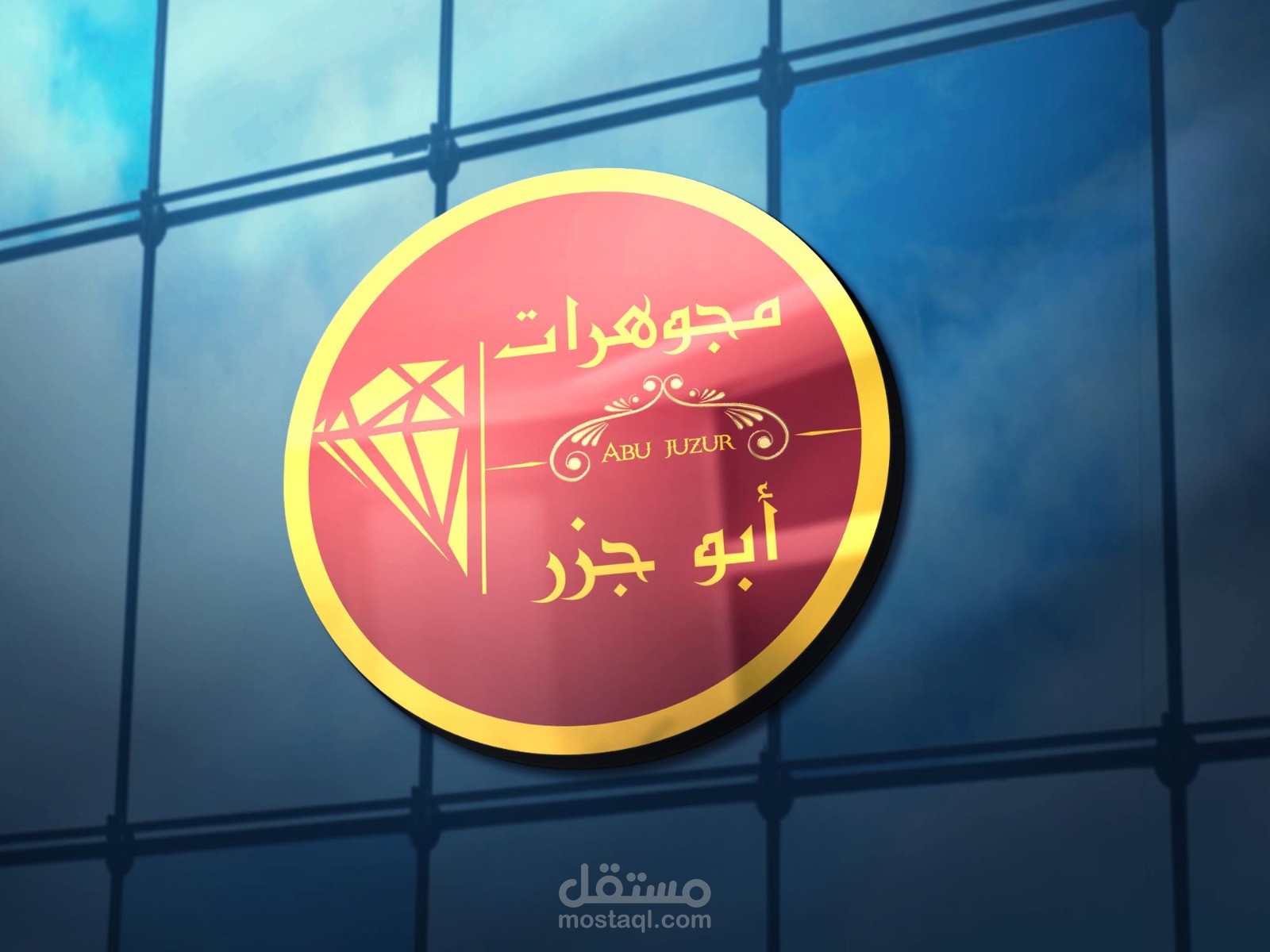 شعار محلات أبو جزر للمجوهرات