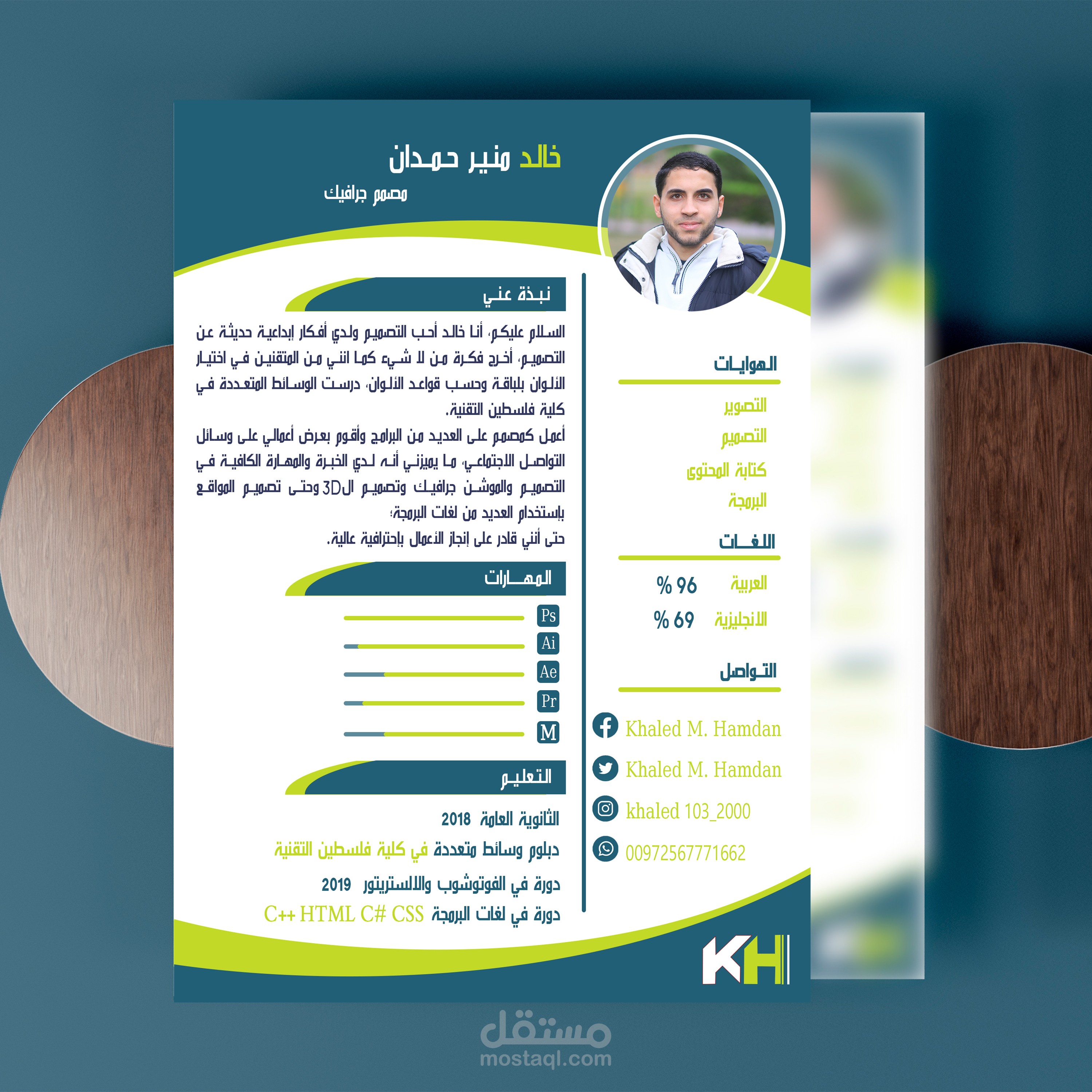 سيرة ذاتية CV