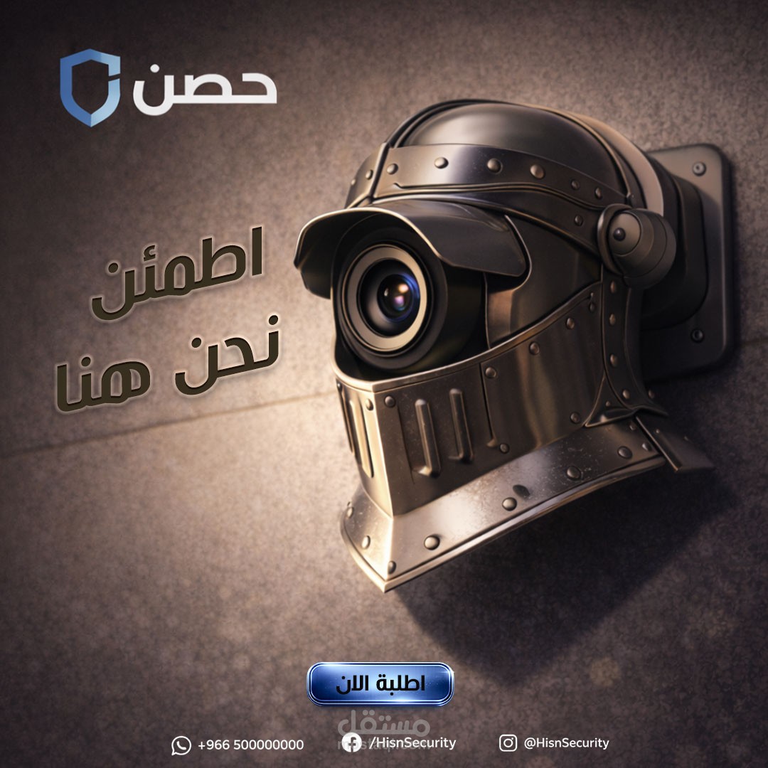 تصميم اعلان سوشيل ميديا لشركة الحصن