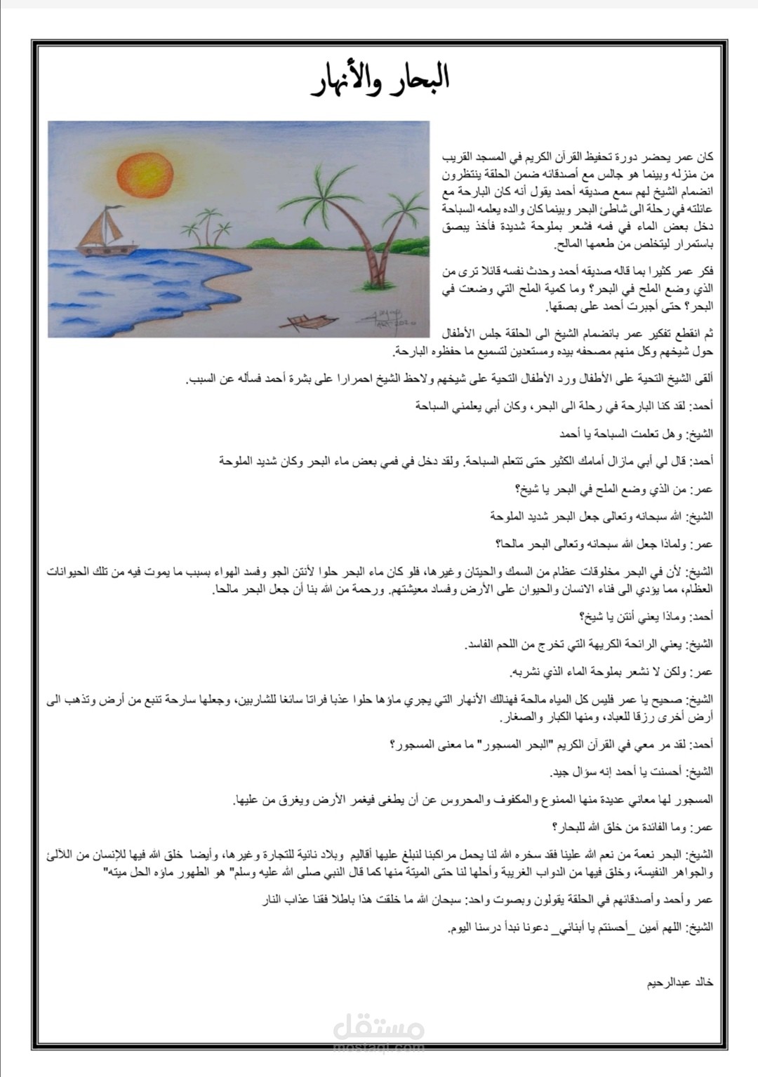 البحار والأنهار