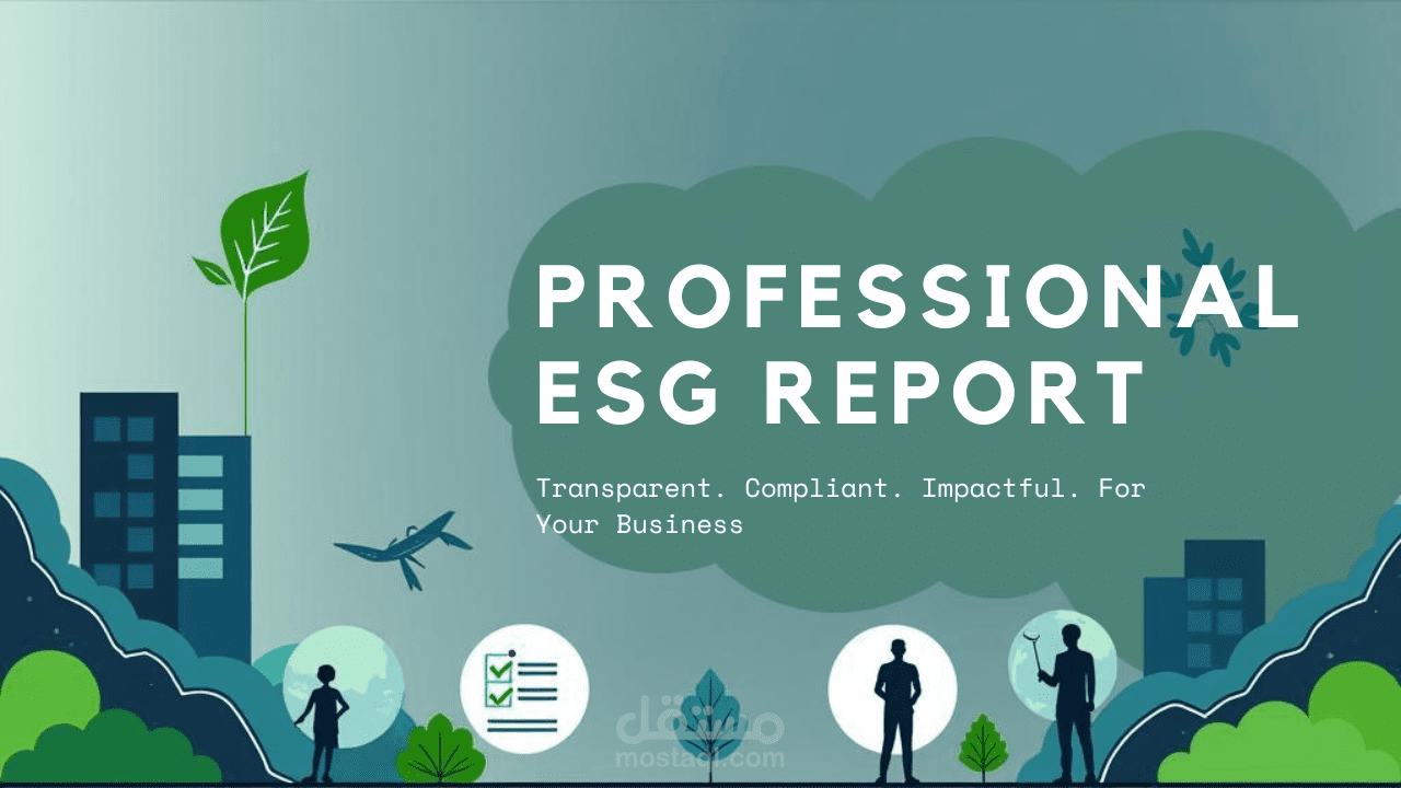 إعداد تقرير استدامة (ESG Report) شامل ومتوافق مع المعايير العالمية