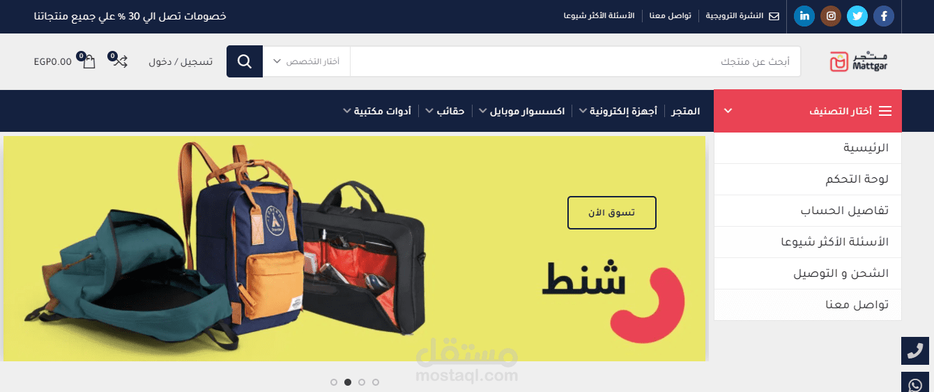 موقع متجر.كوم للتجارة الإلكترونية