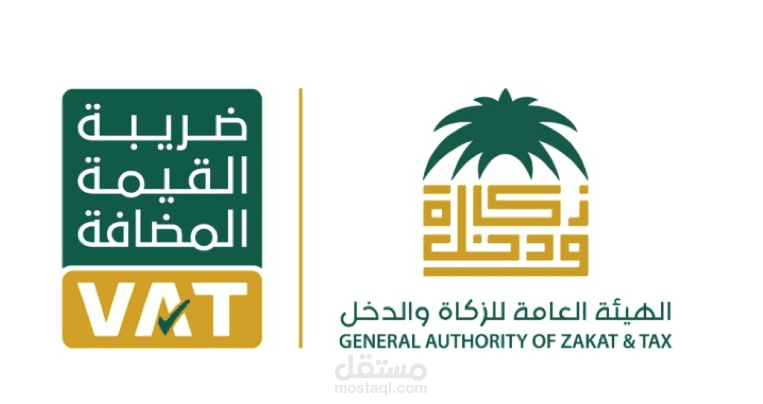 ضريبة القيمة المضافة