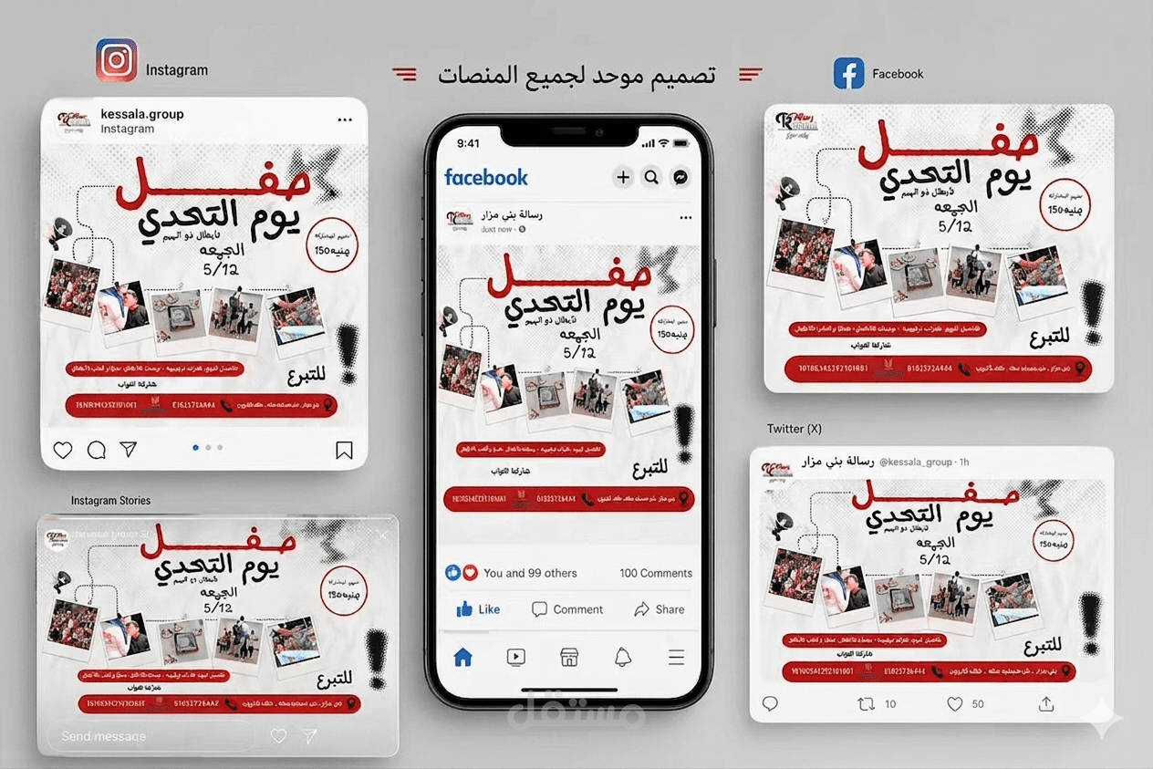 تصميم حملة سوشيال ميديا موحدة (Event / Challenge Campaign)