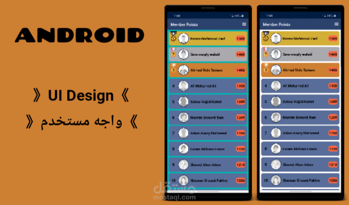 تصميم واجه مستخدم (UI) خاصه بتطبيق اندرويد