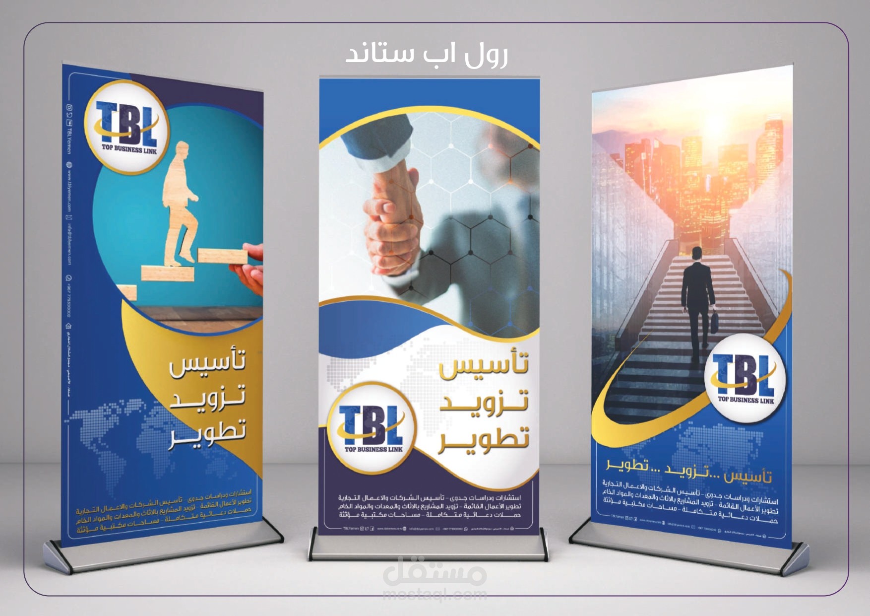 تصميم استاند ترويجي