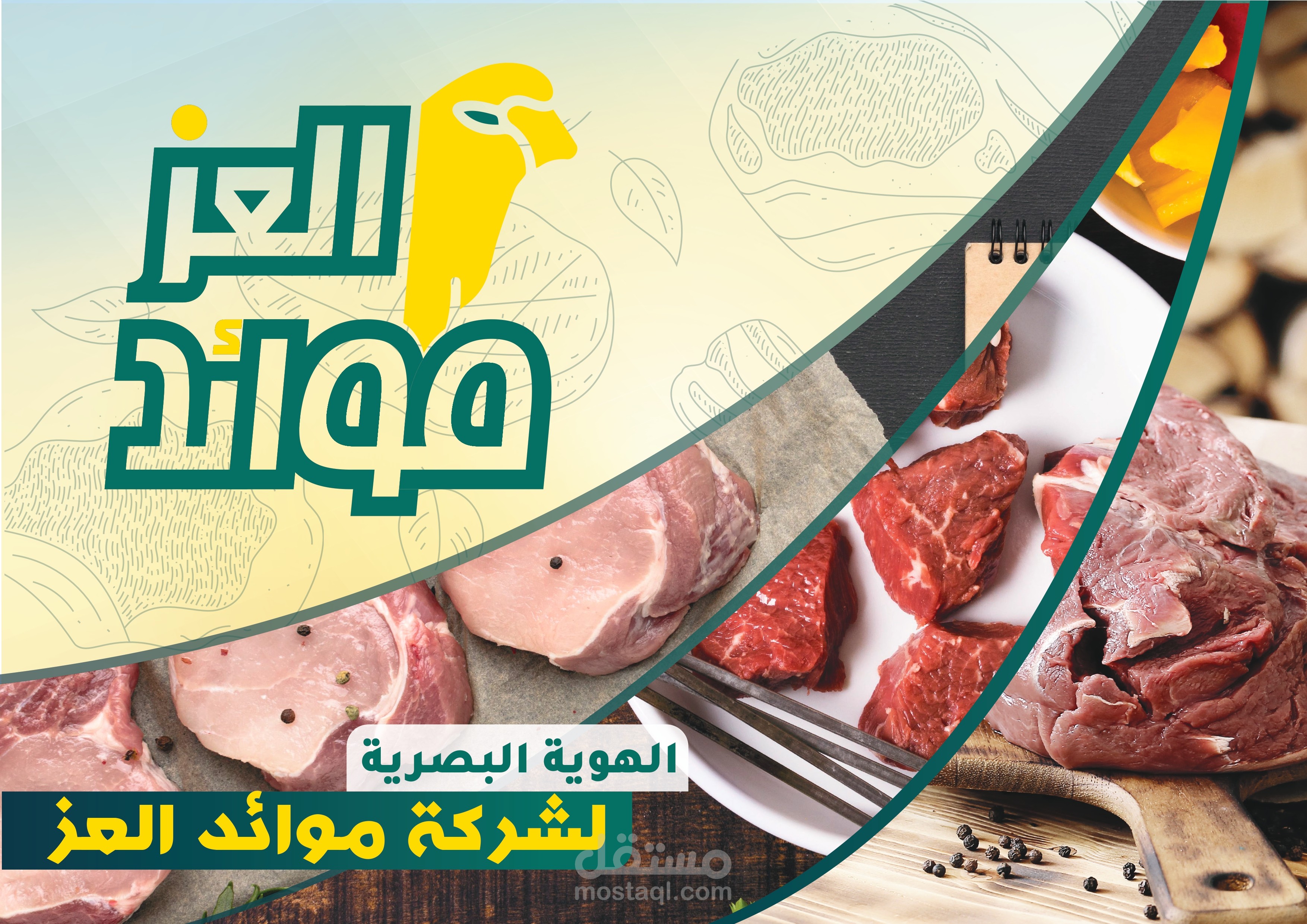 شعار وهوية بصرية لمؤسسة تجارية