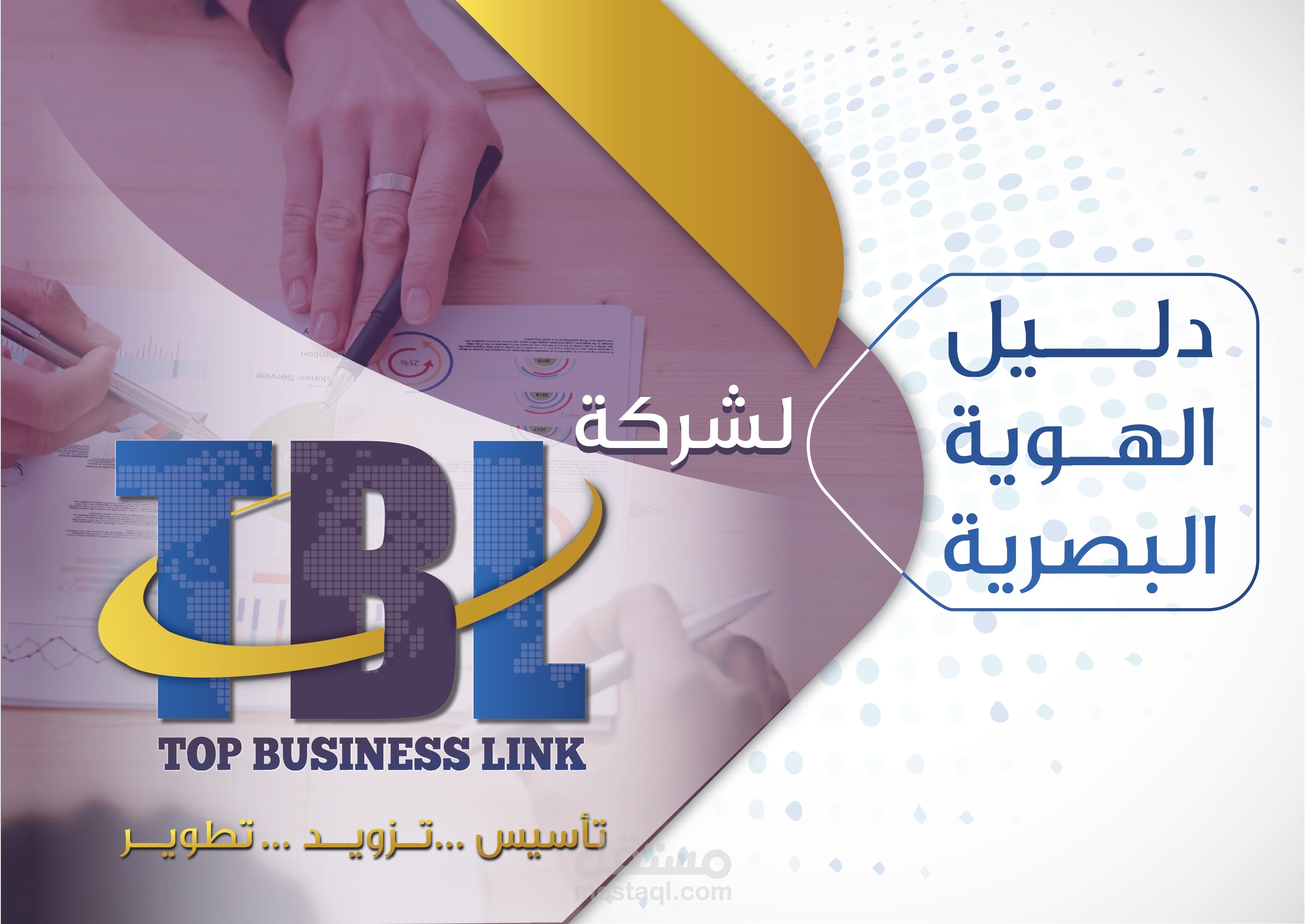 شعار وهوية بصرية لمؤسسة تجارية
