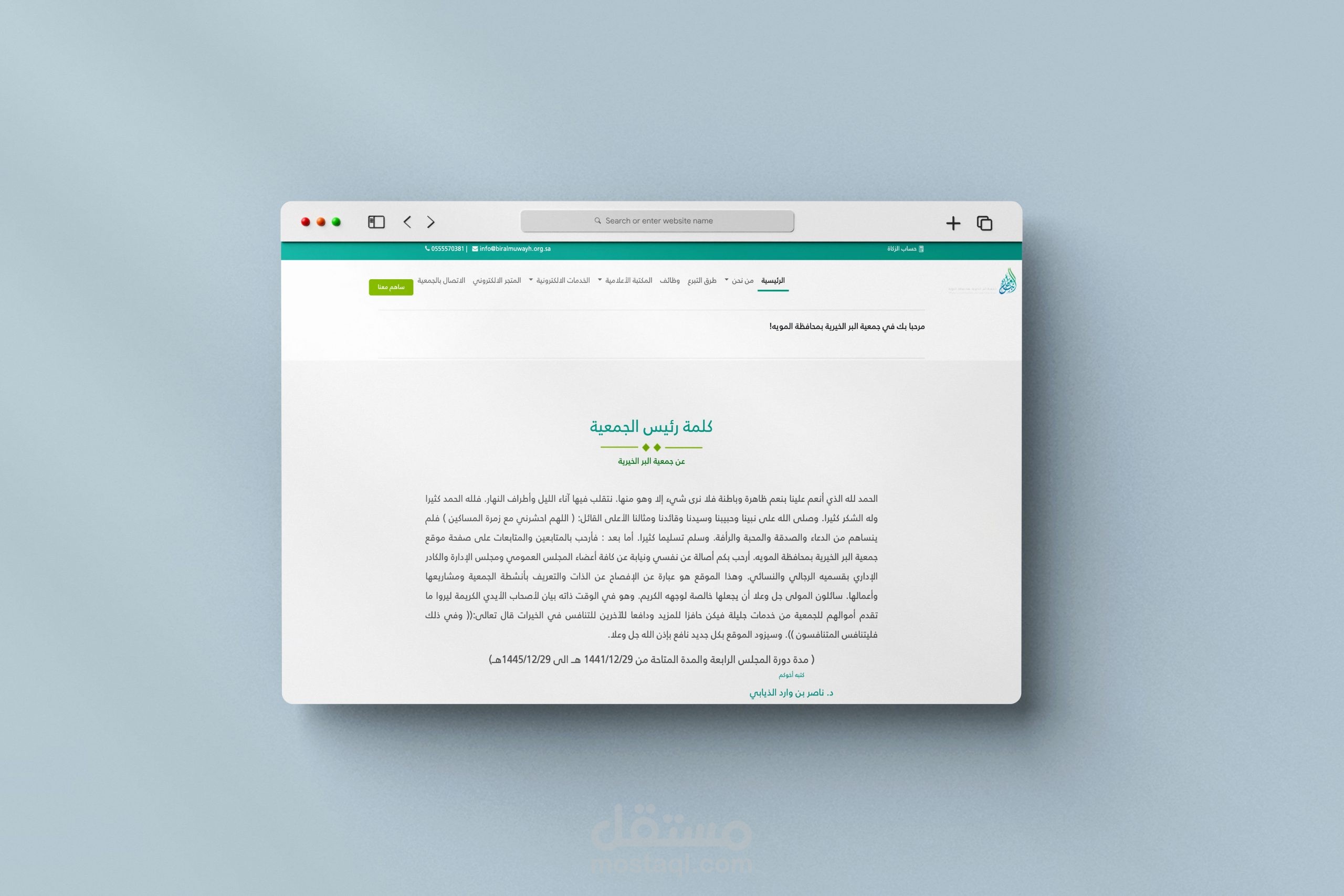 موقع جمعية البر الخيرية