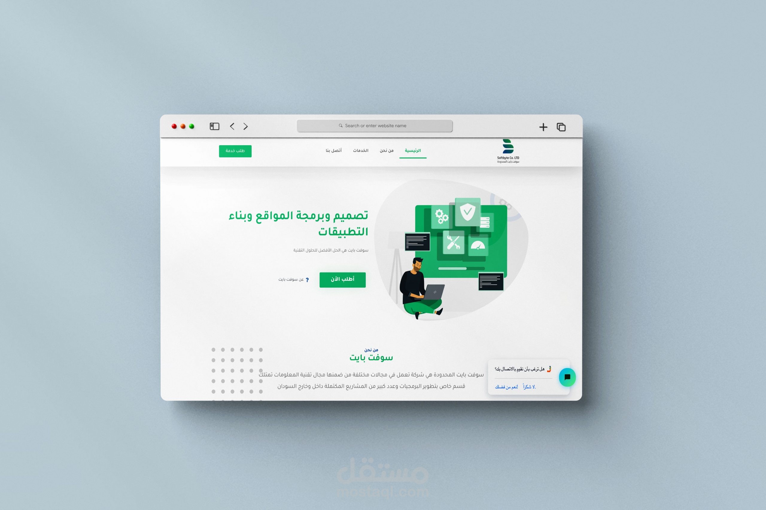 موقع شركة سوفت بايت التقنية