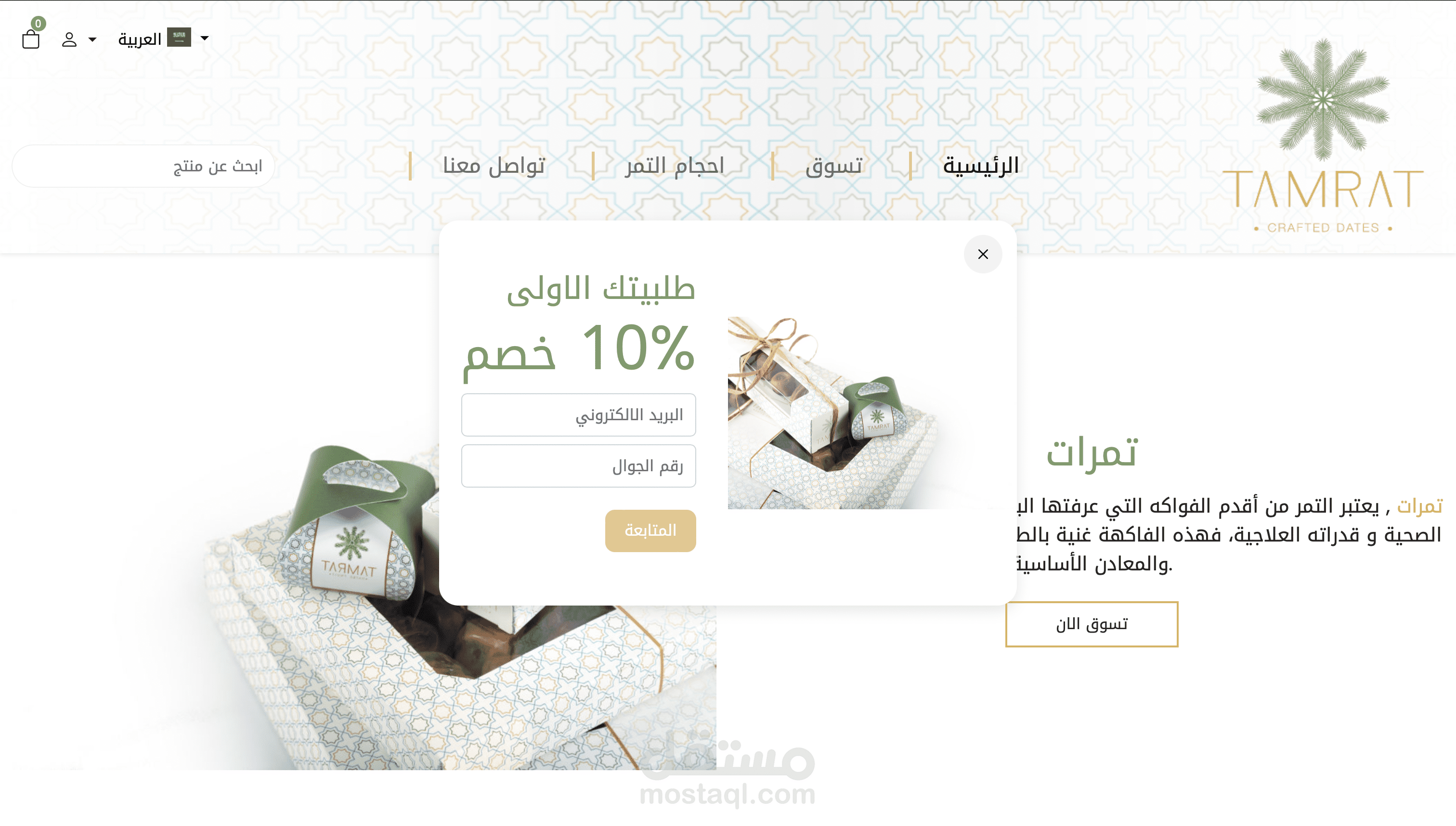 موقع و متجر تمرات Laravel Freamwork
